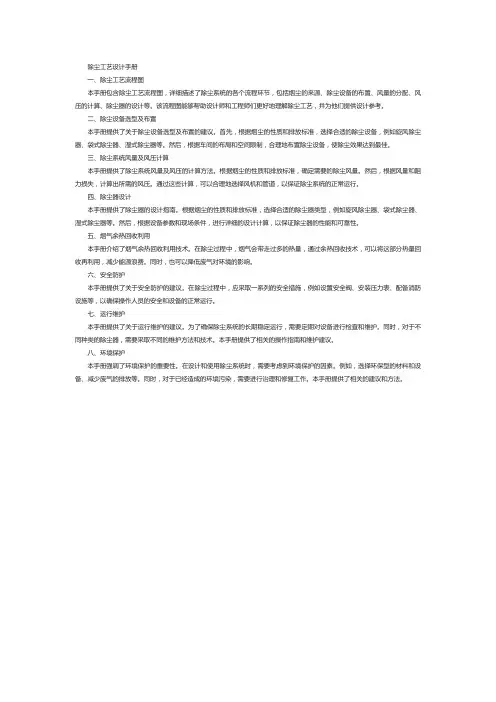 除尘工艺设计手册