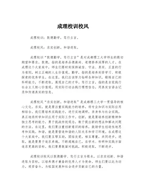 成理校训校风
