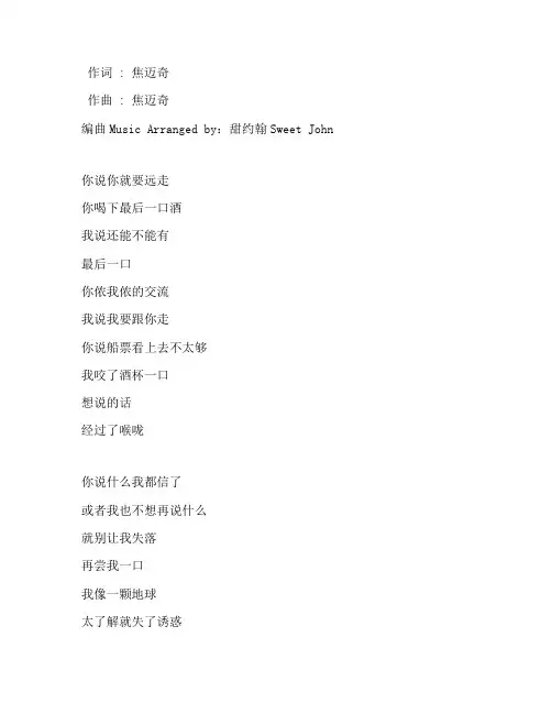 《地球上最后的夜晚》焦迈奇版歌词完整版打印下载打印
