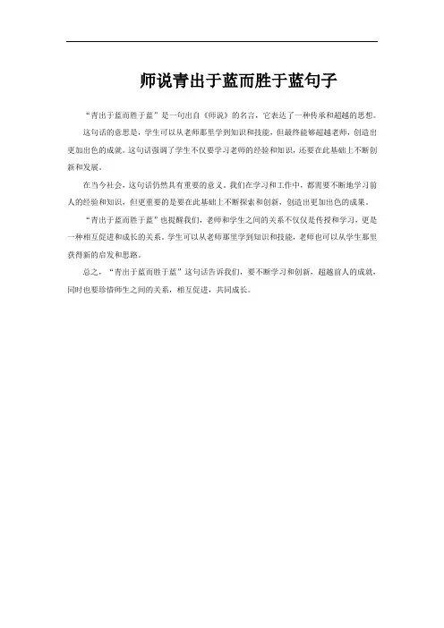 师说青出于蓝而胜于蓝句子