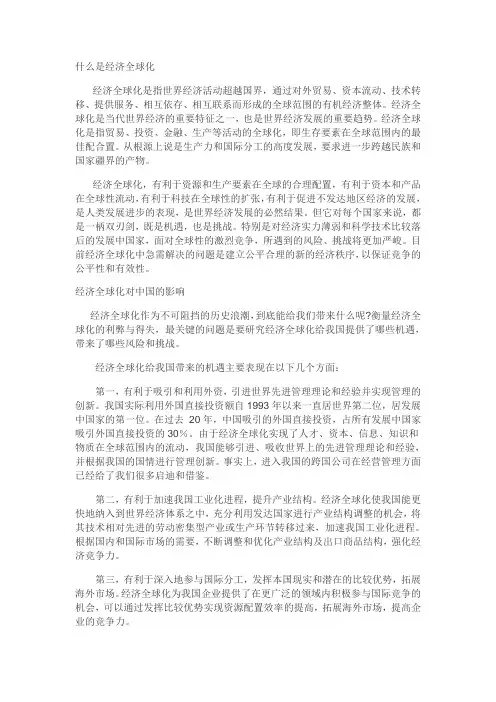 什么是经济全球化