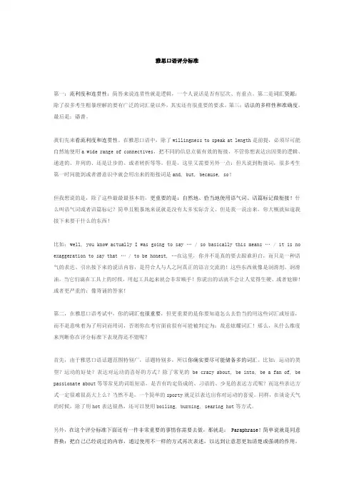 雅思口语评分标准