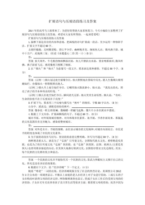扩展语句与压缩语段练习及答案