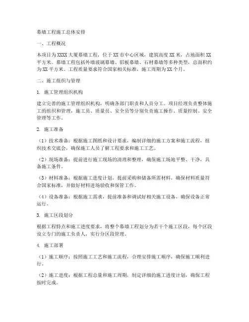 幕墙工程施工总体安排