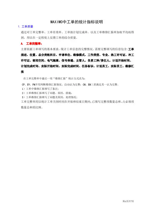 KPI指标说明