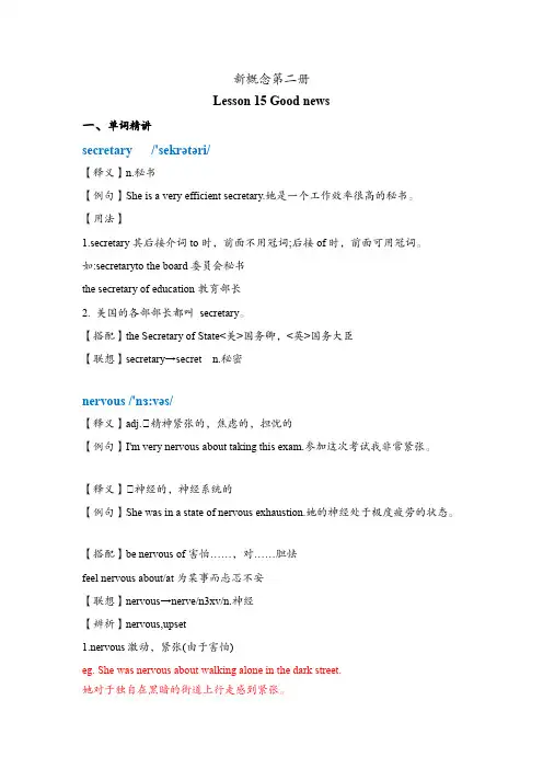 新概念第二册Lesson 15 Lesson 15 Good news讲义