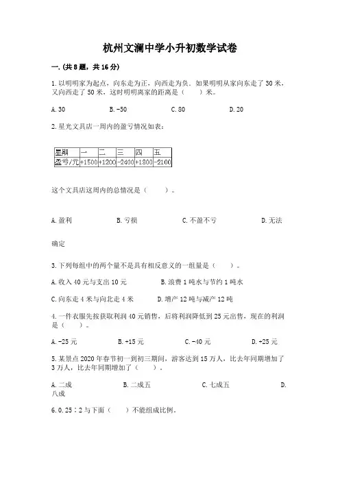 杭州文澜中学小升初数学试卷及完整答案(全优)