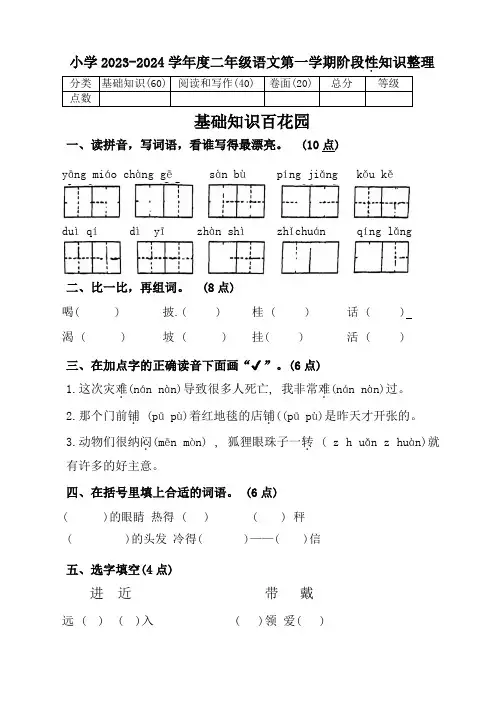 山东省烟台市部分学校2023-2024学年二年级上学期语文期末检测试题