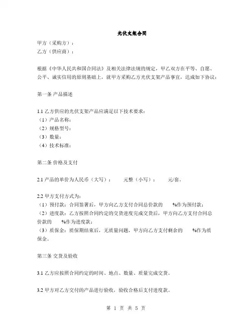 光伏支架合同(2篇)