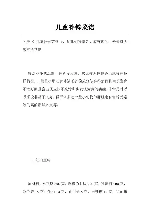 儿童补锌菜谱