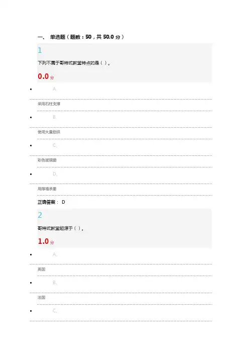 尔雅世界建筑史期末考试答案2016资料