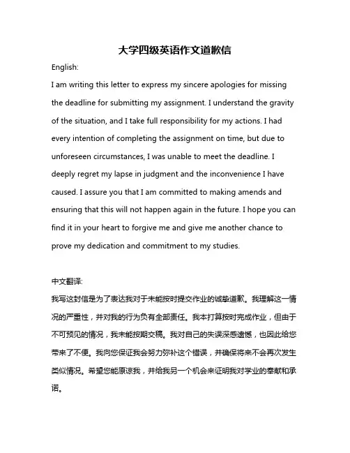 大学四级英语作文道歉信