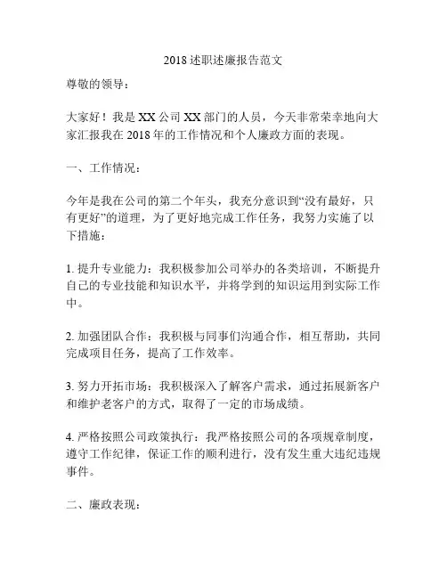 2018述职述廉报告范文