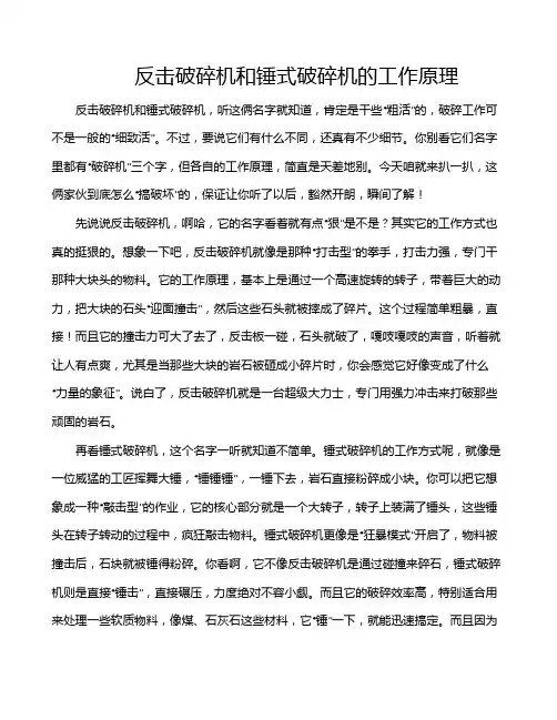 反击破碎机和锤式破碎机的工作原理