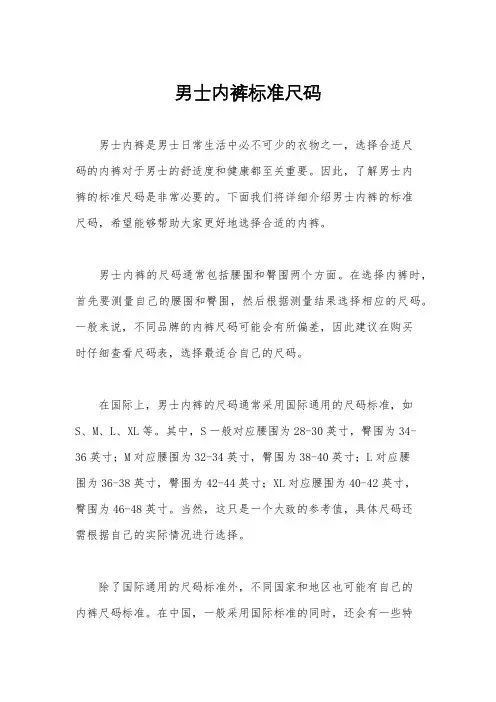 男士内裤标准尺码