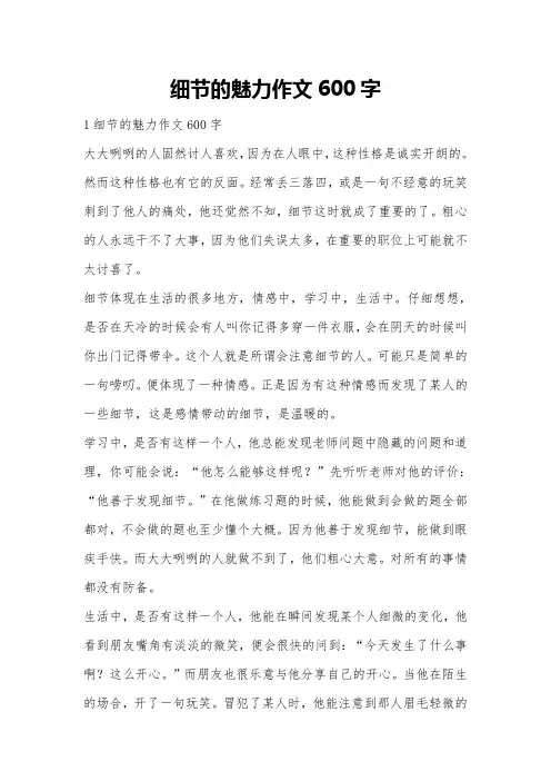 细节的魅力作文600字