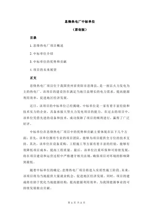 息烽热电厂中标单位