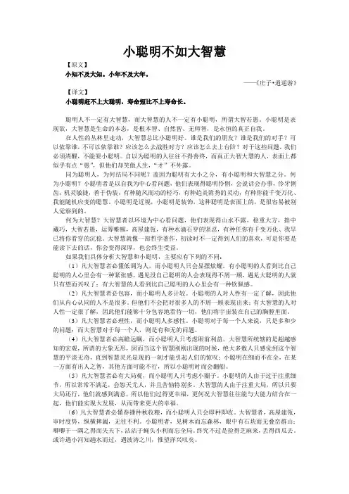 小聪明不如大智慧