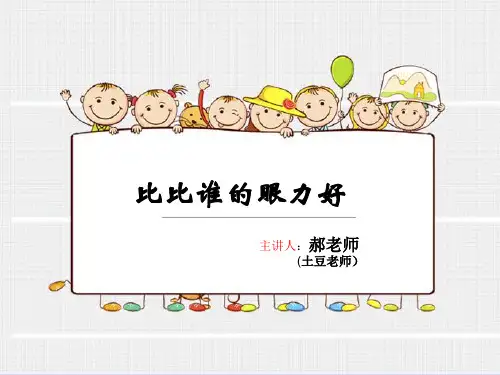 二年级数奥-比比谁的眼力好