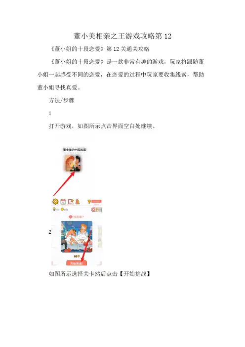 董小美相亲之王游戏攻略第12