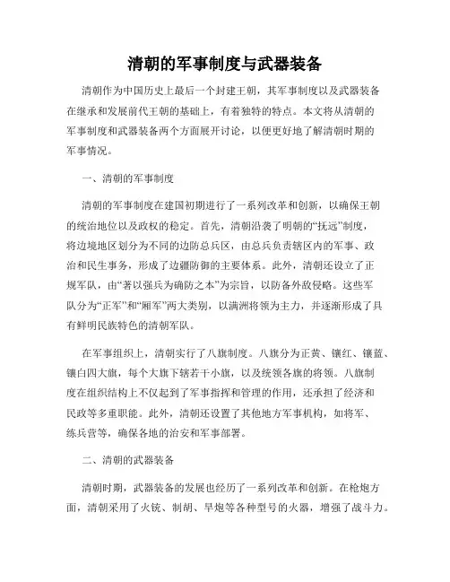 清朝的军事制度与武器装备