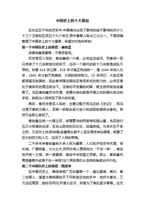 中国史上的十大暴君