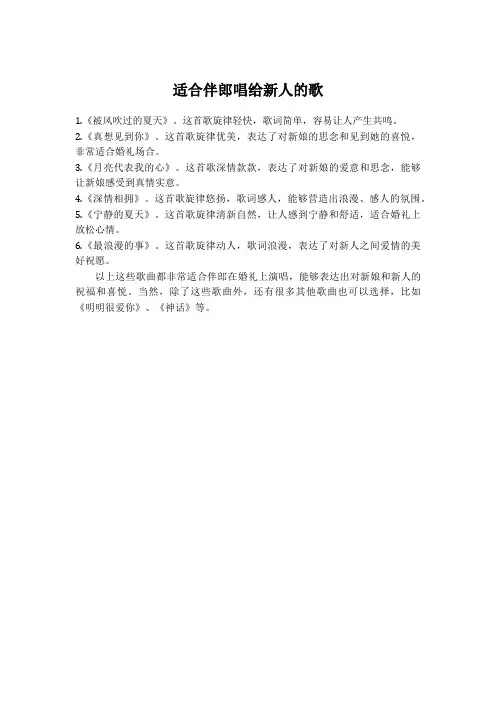 适合伴郎唱给新人的歌