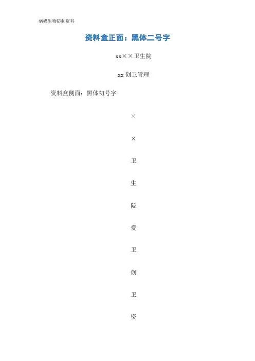 病媒生物防制资料