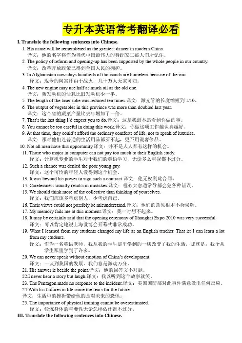 浙江专升本英语常考翻译必看