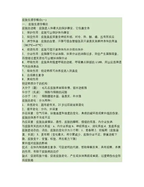 皮肤生理学概论.