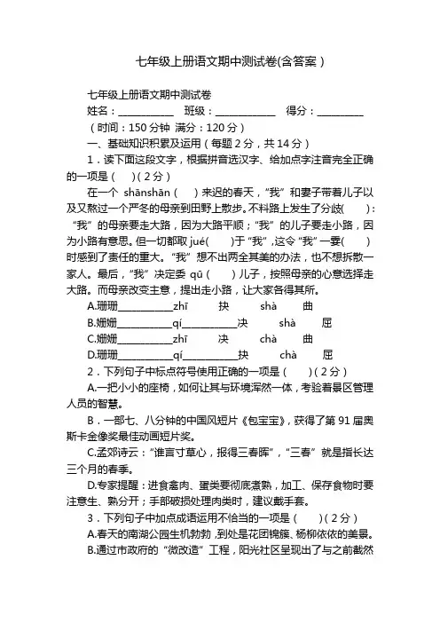 七年级上册语文期中测试卷(含答案)