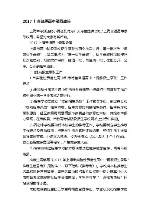 2017上海普通高中录取政策