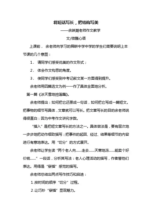 余映潮写作教学3-将短话写长,把结构写美