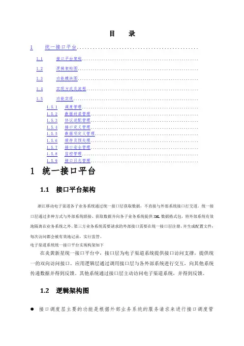 统一接口平台
