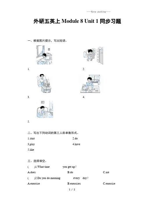 外研五英上Module 8 Unit 1同步习题