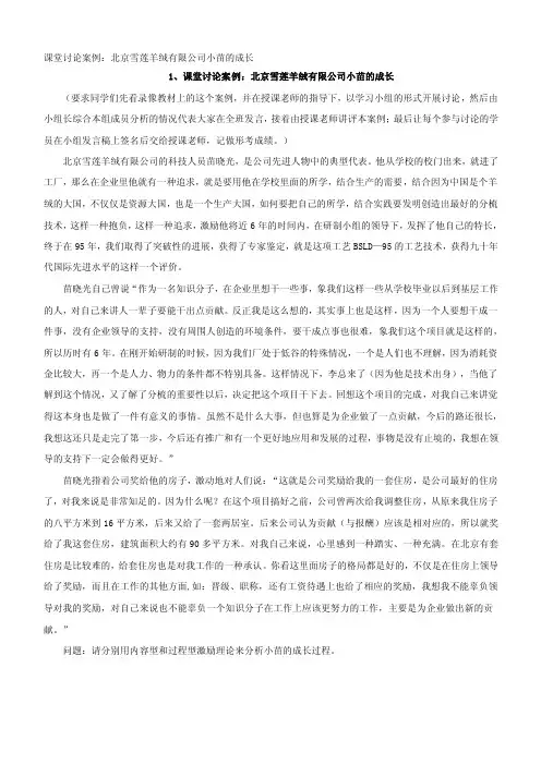 运用期望理论分析的案例
