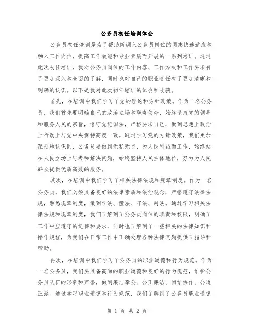 公务员初任培训体会