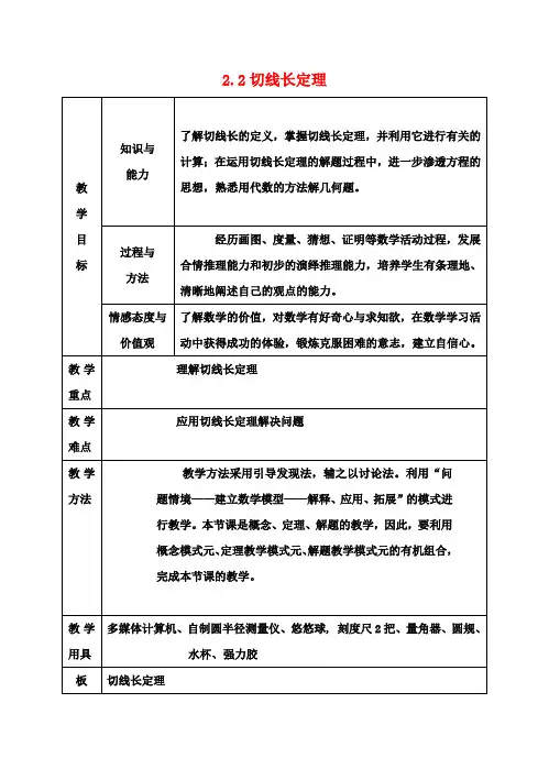 九年级数学下册 2.2 切线长定理教案1 (新版)浙教版