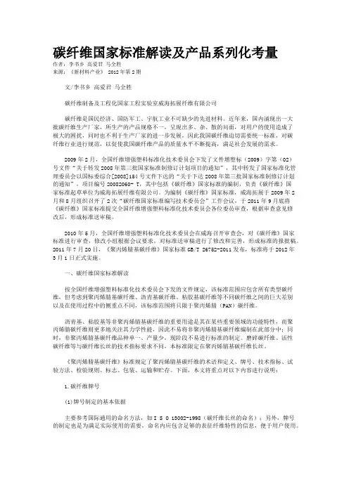 碳纤维国家标准解读及产品系列化考量