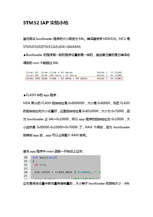 STM32 IAP实验小结