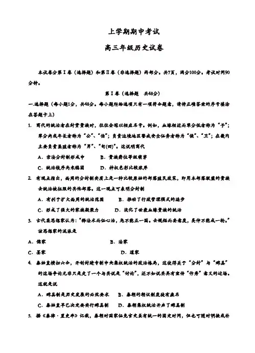 河北省衡水中学高三上学期期中考试历史试题(有答案)(精选)
