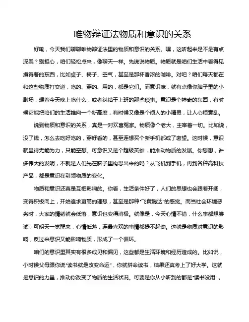 唯物辩证法物质和意识的关系
