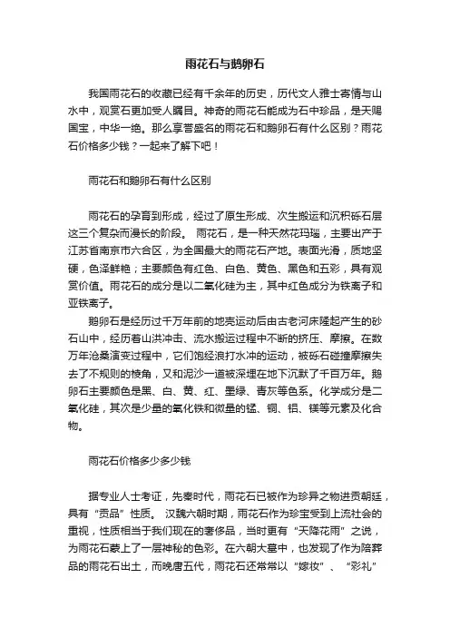 雨花石与鹅卵石