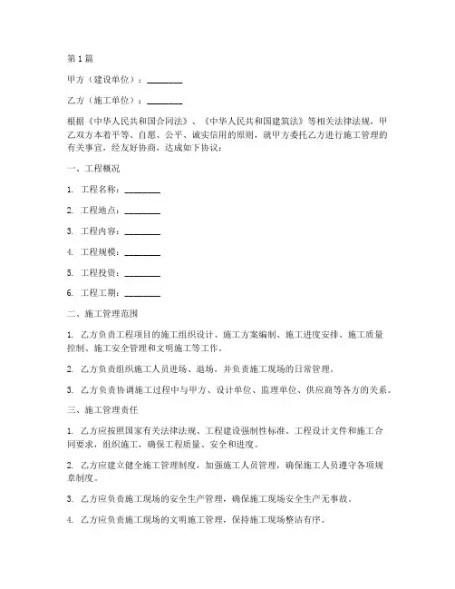 工程施工管理协议范本(3篇)