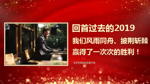 红色大气企业优秀员工表彰大会课件ppt模板