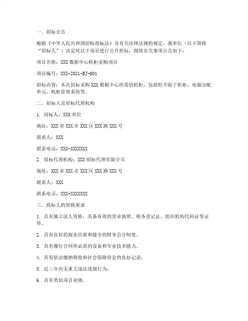 机柜招标文件