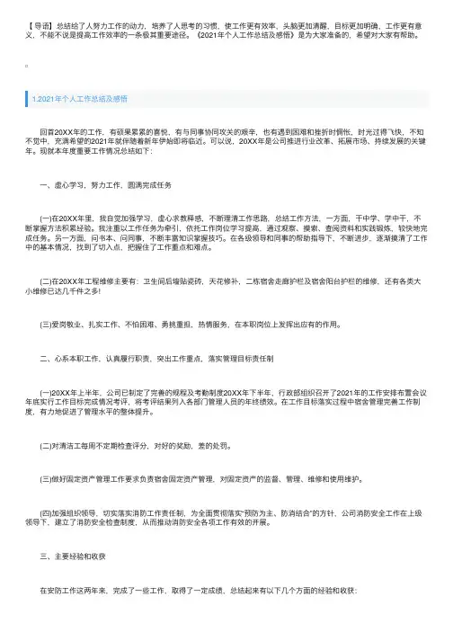 2021年个人工作总结及感悟【5篇】
