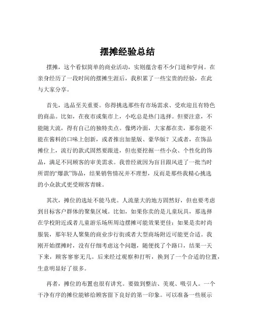 摆摊经验总结