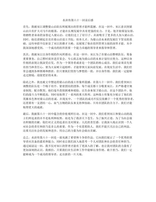 水浒传第六十一回读后感