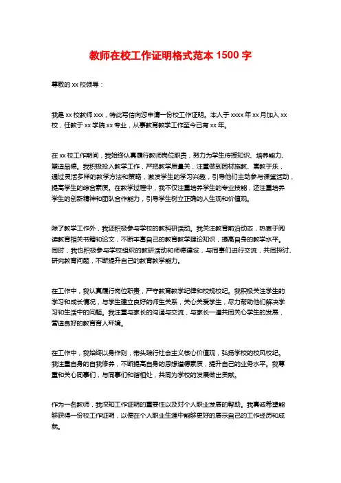 教师在校工作证明格式范本